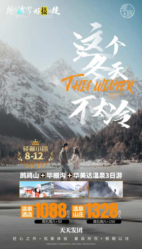 毕棚沟鹧鸪山旅游海报-采灵感-https://www.cailinggan.com/