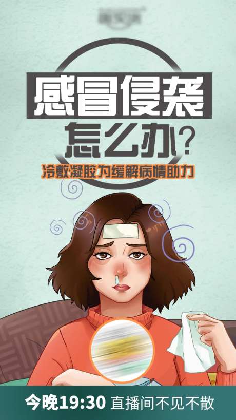 感冒怎么办-采灵感-https://www.cailinggan.com/