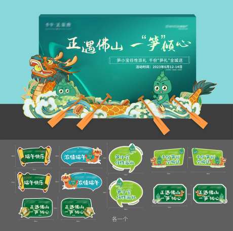 端午划龙船背景板及手举牌-采灵感-https://www.cailinggan.com/