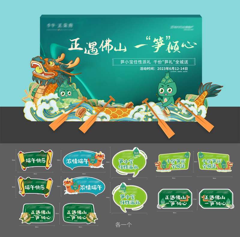 端午划龙船背景板及手举牌-采灵感-cailinggan.com