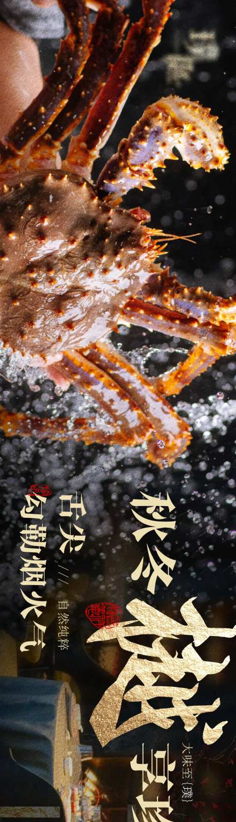 中式黑金餐饮帝王蟹乳鸽长图-采灵感-https://www.cailinggan.com/
