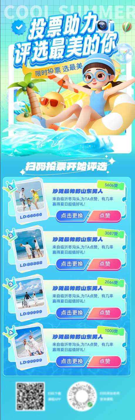 水上乐园投票长图-采灵感-https://www.cailinggan.com/