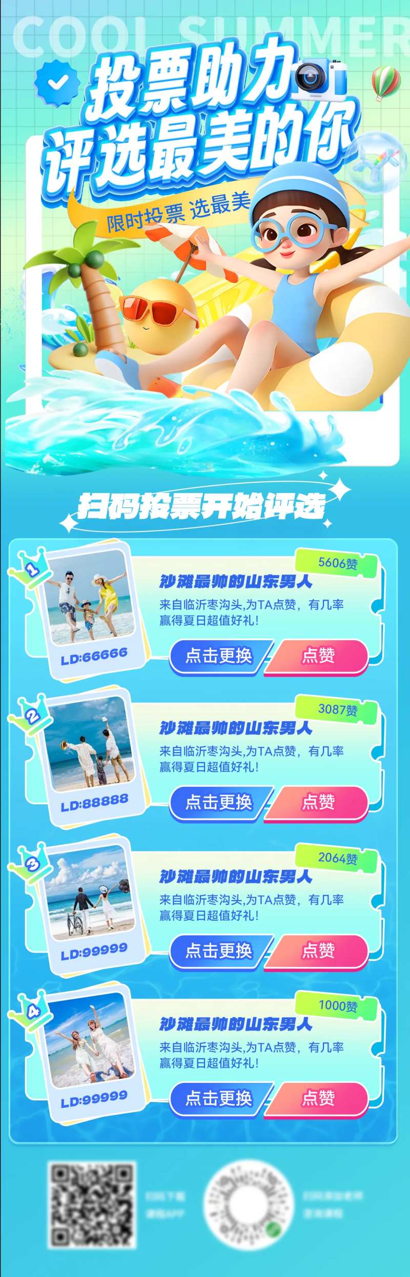 水上乐园投票长图-采灵感-cailinggan.com