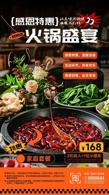 创意感恩节火锅美食活动海报-采灵感-https://www.cailinggan.com/