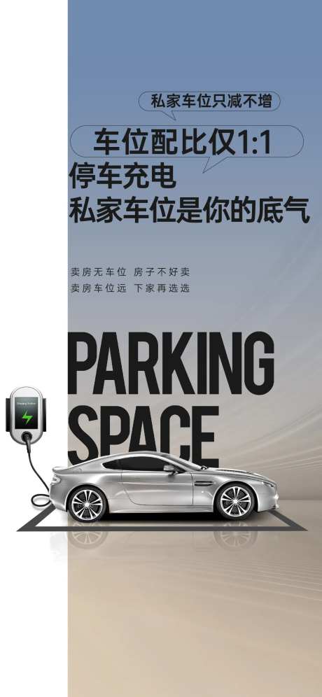 新能源车位海报-采灵感-https://www.cailinggan.com/
