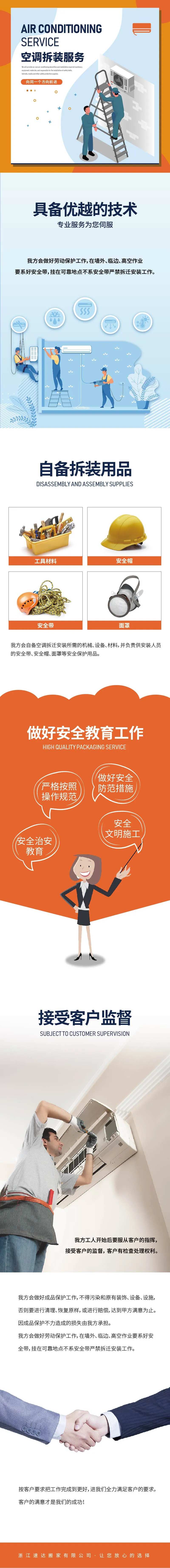 家政服务之空调拆装服务-采灵感-cailinggan.com