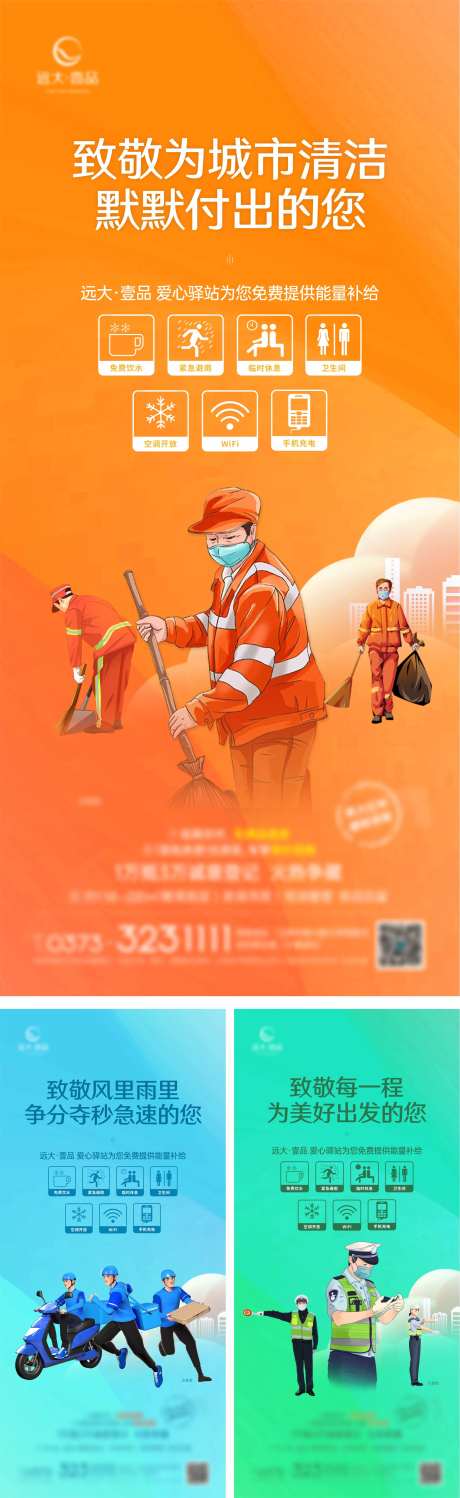 爱心驿站海报-采灵感-https://www.cailinggan.com/