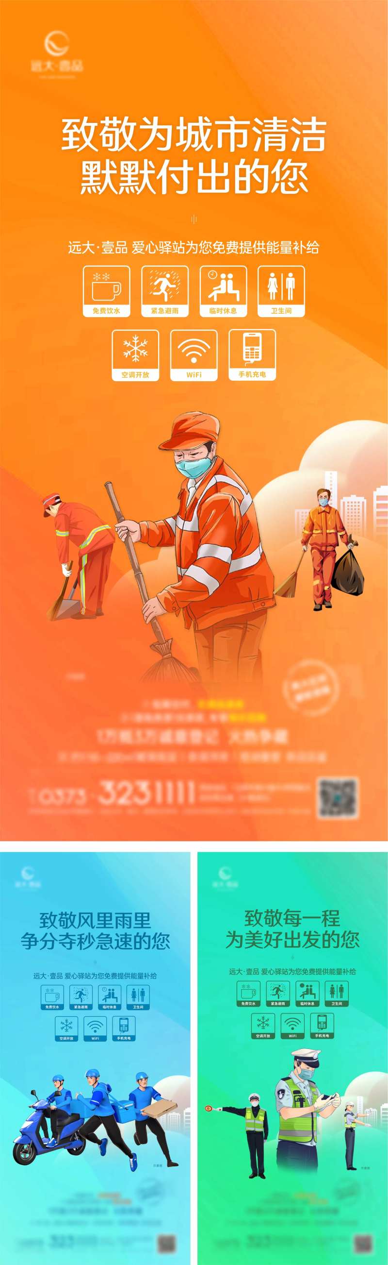 爱心驿站海报-采灵感-cailinggan.com