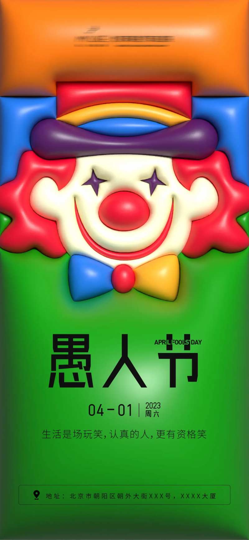 愚人节卡通海报-采灵感-cailinggan.com