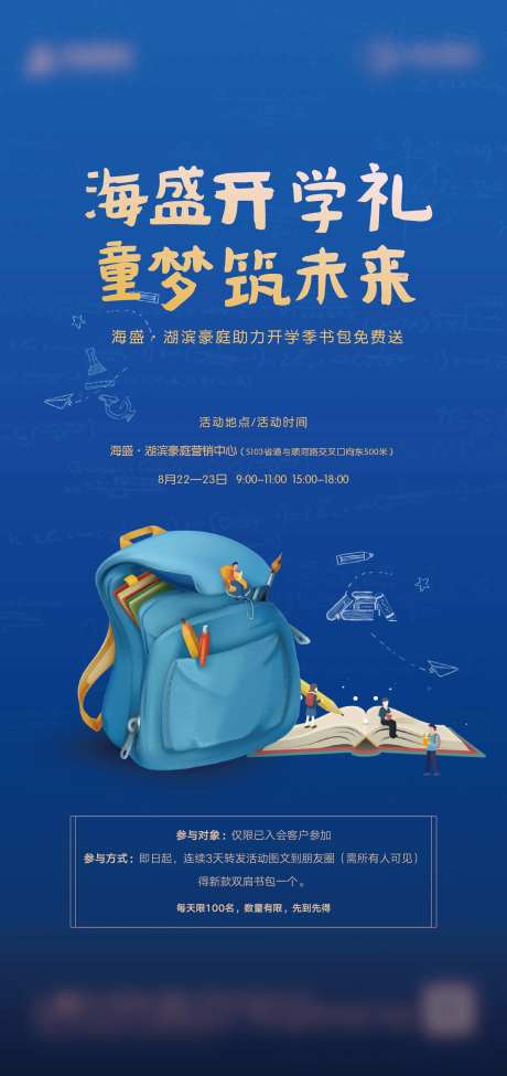 地产开学季活动海报-采灵感-https://www.cailinggan.com/