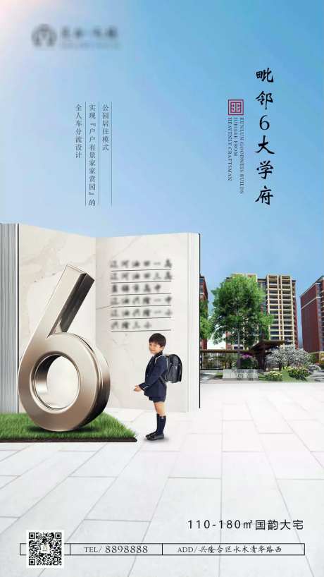 高端房地产学区房微信宣传海报设计-采灵感-https://www.cailinggan.com/