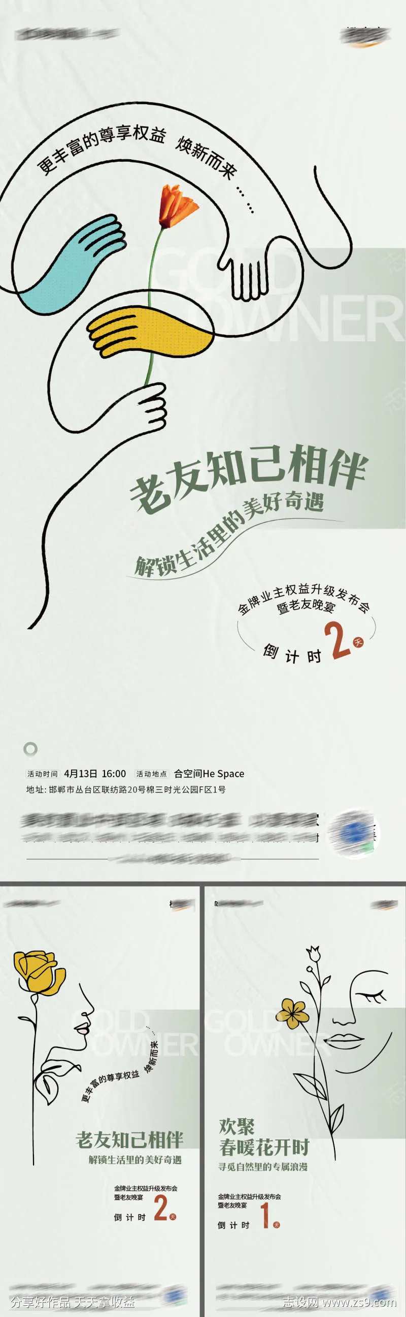 女人线稿线条花朵手系列创意海报-采灵感-cailinggan.com