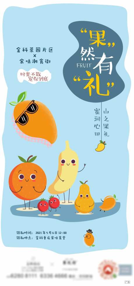 水果海报-采灵感-cailinggan.com