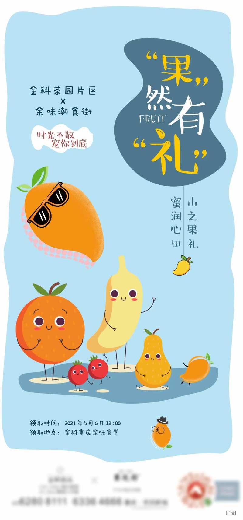 水果海报-采灵感-cailinggan.com