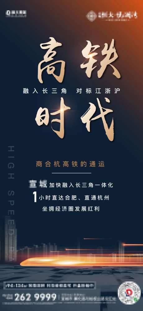 高铁时代价值海报-采灵感-https://www.cailinggan.com/