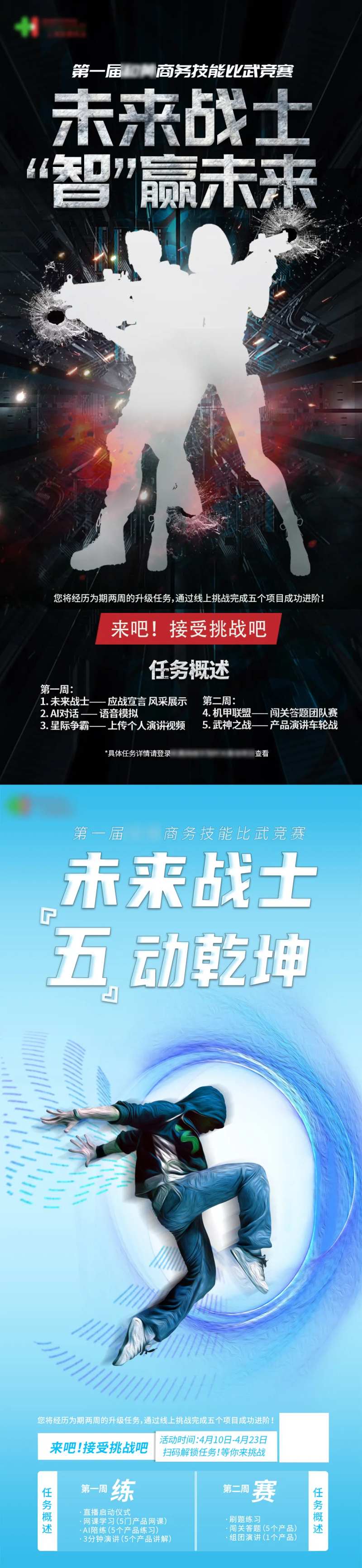 特工科幻闯关培训海报-采灵感-cailinggan.com
