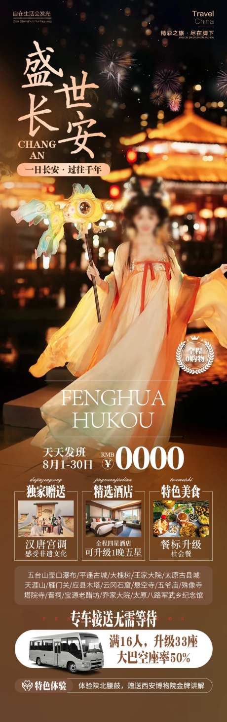 盛世长安旅游海报-采灵感-https://www.cailinggan.com/