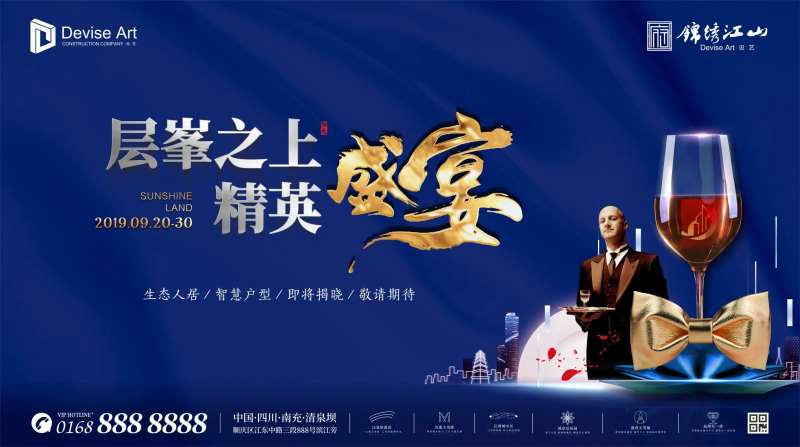 地产宴会盛宴私宴蓝色背景板-采灵感-cailinggan.com