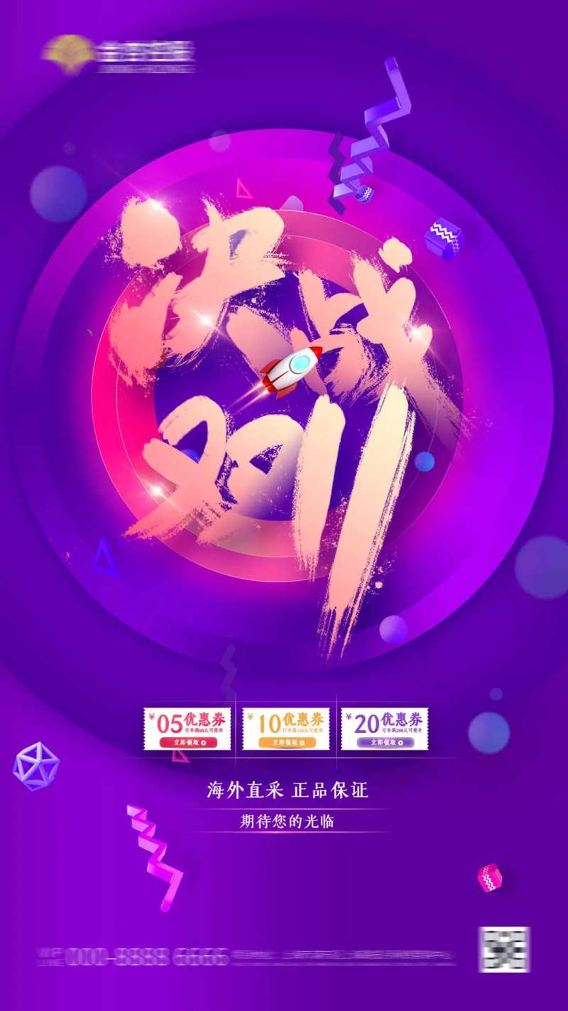 紫色地产决战双十一海报-采灵感-cailinggan.com