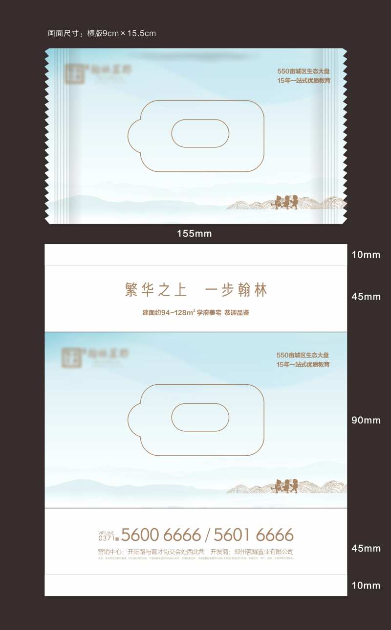 房地产简约湿纸巾-采灵感-cailinggan.com