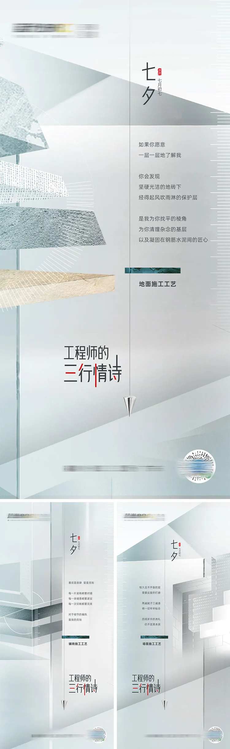 工程情书海报-采灵感-cailinggan.com
