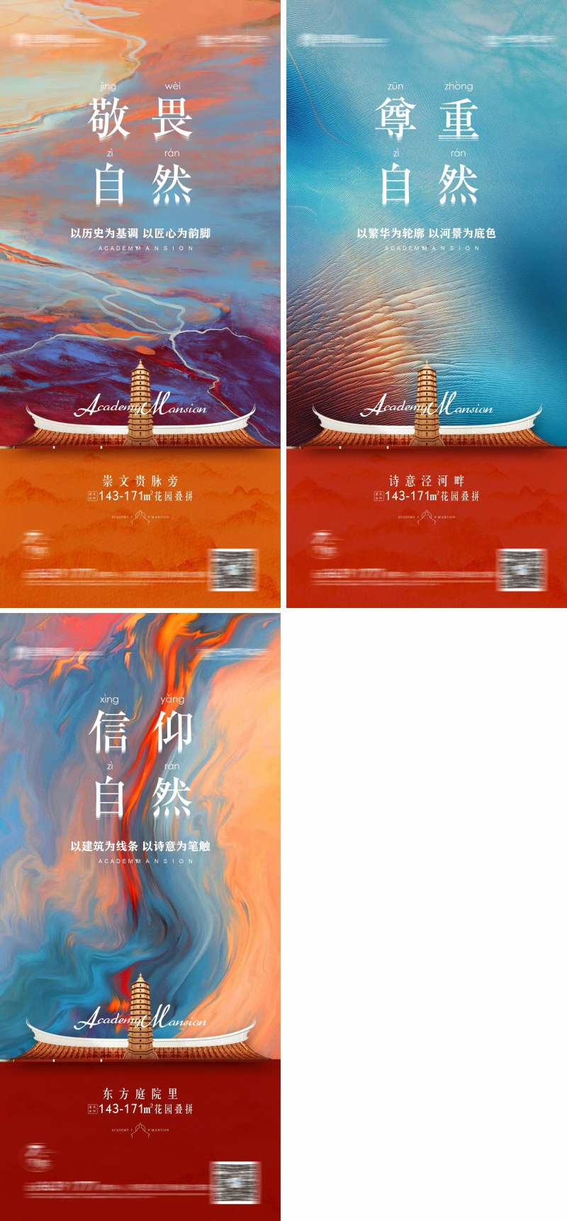 新中式价值点不限购系列刷屏稿-采灵感-cailinggan.com