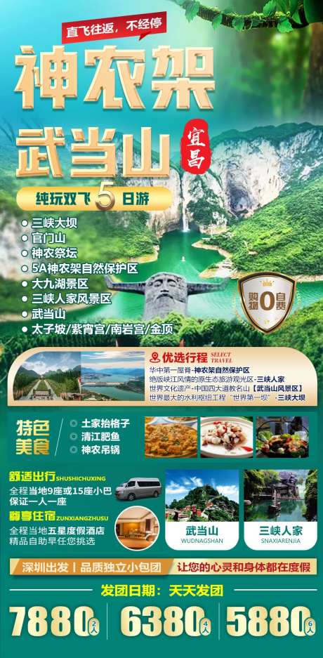 神农架武当山-采灵感-https://www.cailinggan.com/