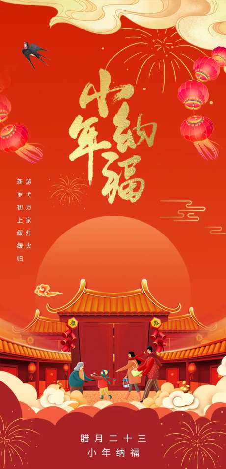 小年纳福-采灵感-https://www.cailinggan.com/