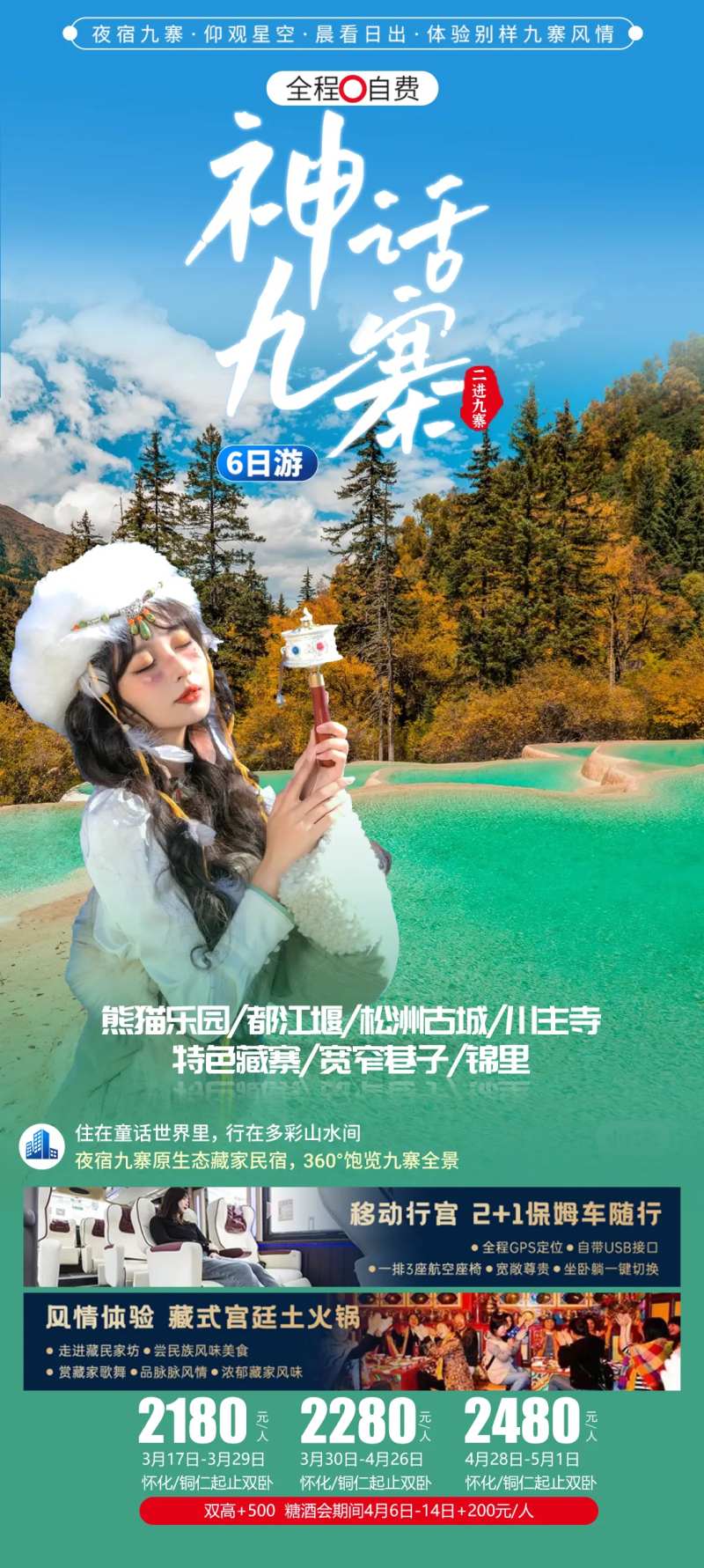 神话九寨-采灵感-cailinggan.com