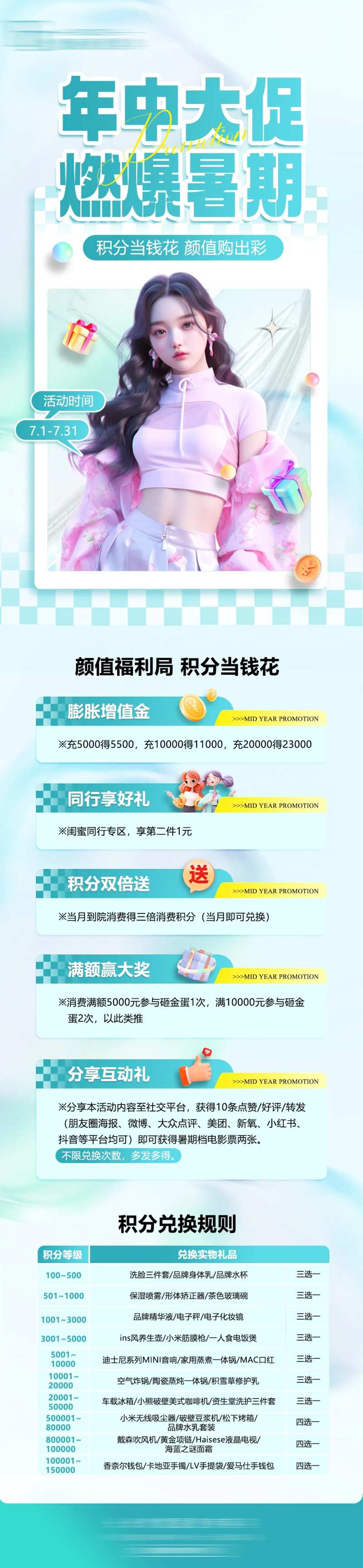 年中大促 燃爆暑期长图-采灵感-cailinggan.com