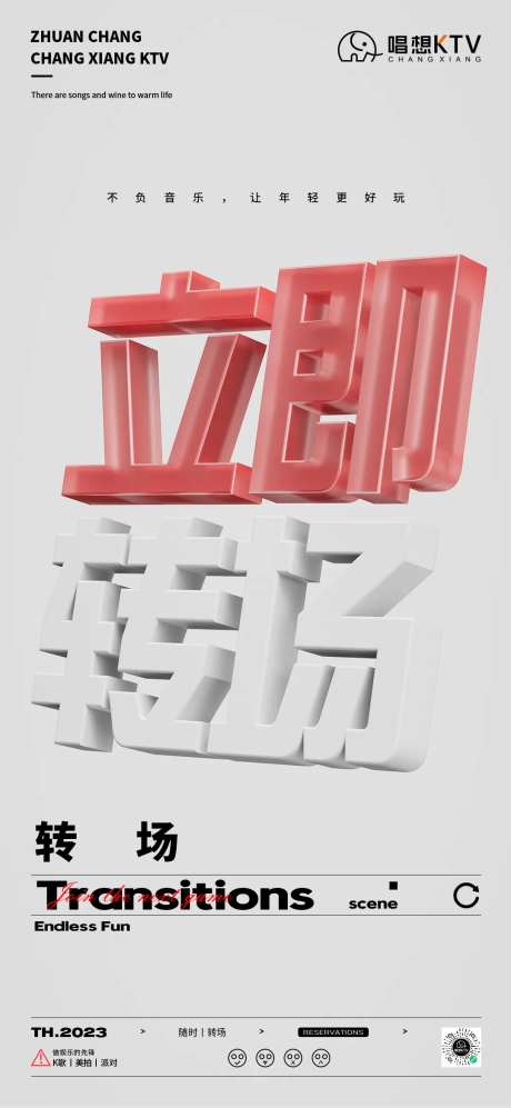 酒吧KTV转场朋友圈海报-采灵感-https://www.cailinggan.com/