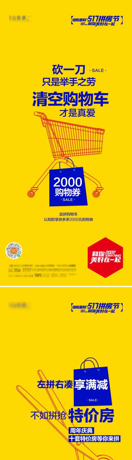 房地产线条价值点拼房节海报-采灵感-https://www.cailinggan.com/