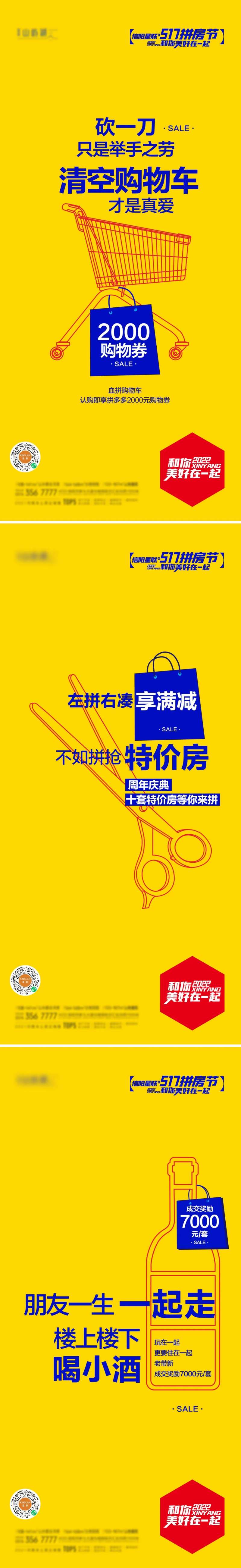 房地产线条价值点拼房节海报-采灵感-cailinggan.com