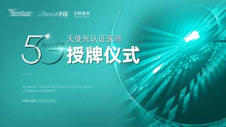 5G天使光雕发布会活动背景板-采灵感-https://www.cailinggan.com/