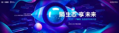 科技质感光泽光感合作伙伴大会主视觉-采灵感-https://www.cailinggan.com/