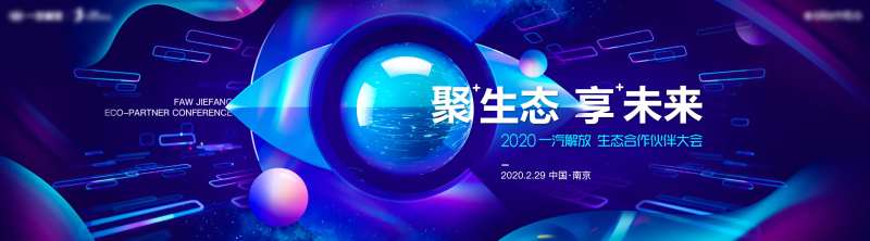 科技质感光泽光感合作伙伴大会主视觉-采灵感-cailinggan.com