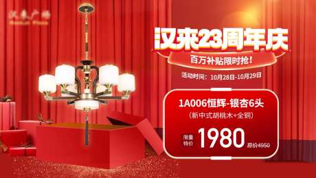 灯饰灯具照明五金周年庆双十一促销轮播-采灵感-https://www.cailinggan.com/