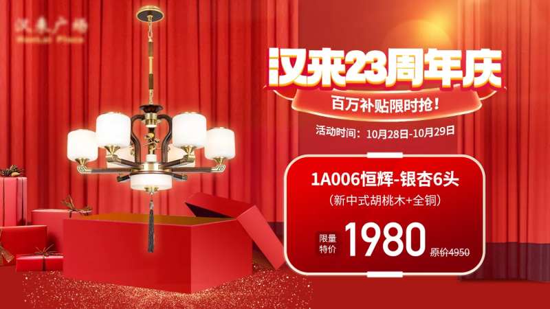 灯饰灯具照明五金周年庆双十一促销轮播-采灵感-cailinggan.com