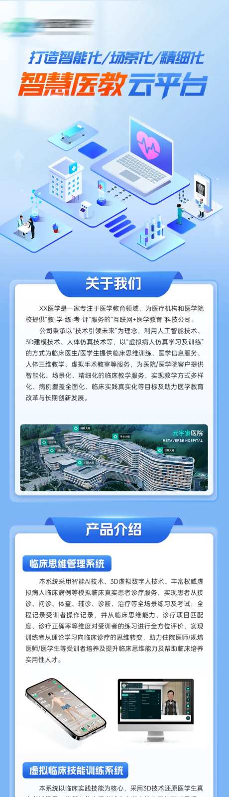智慧医教云平台介绍长图-采灵感-https://www.cailinggan.com/