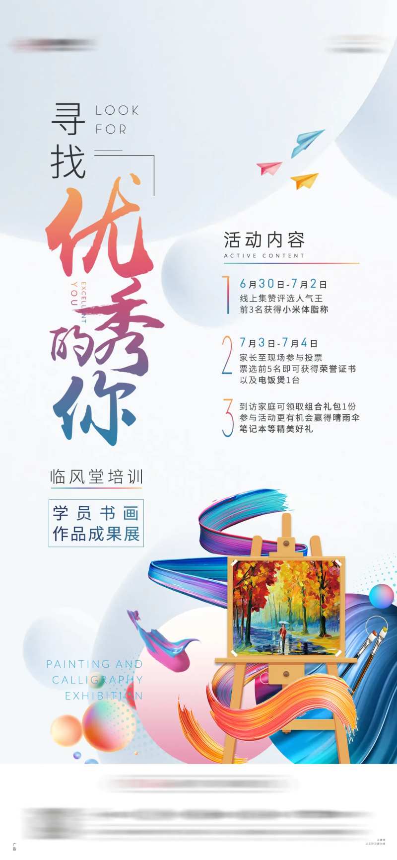 地产书画展活动海报-采灵感-cailinggan.com