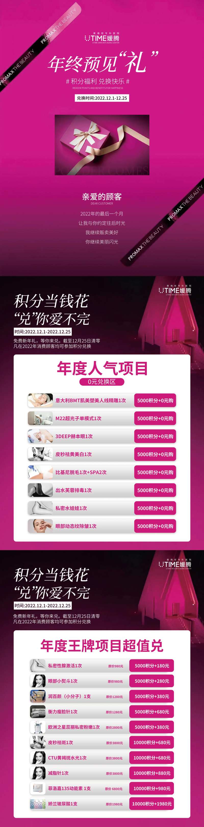 年终积分兑换价格表-采灵感-cailinggan.com