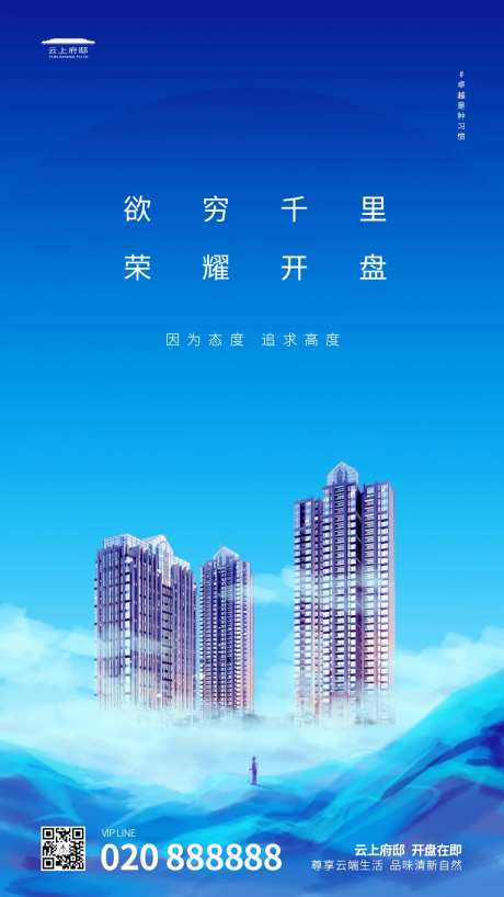 地产荣耀开盘在即海报-采灵感-https://www.cailinggan.com/