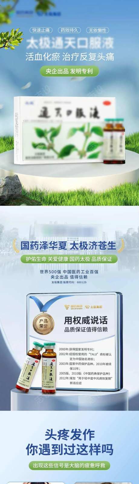 医药口服液治头痛详情页-采灵感-https://www.cailinggan.com/
