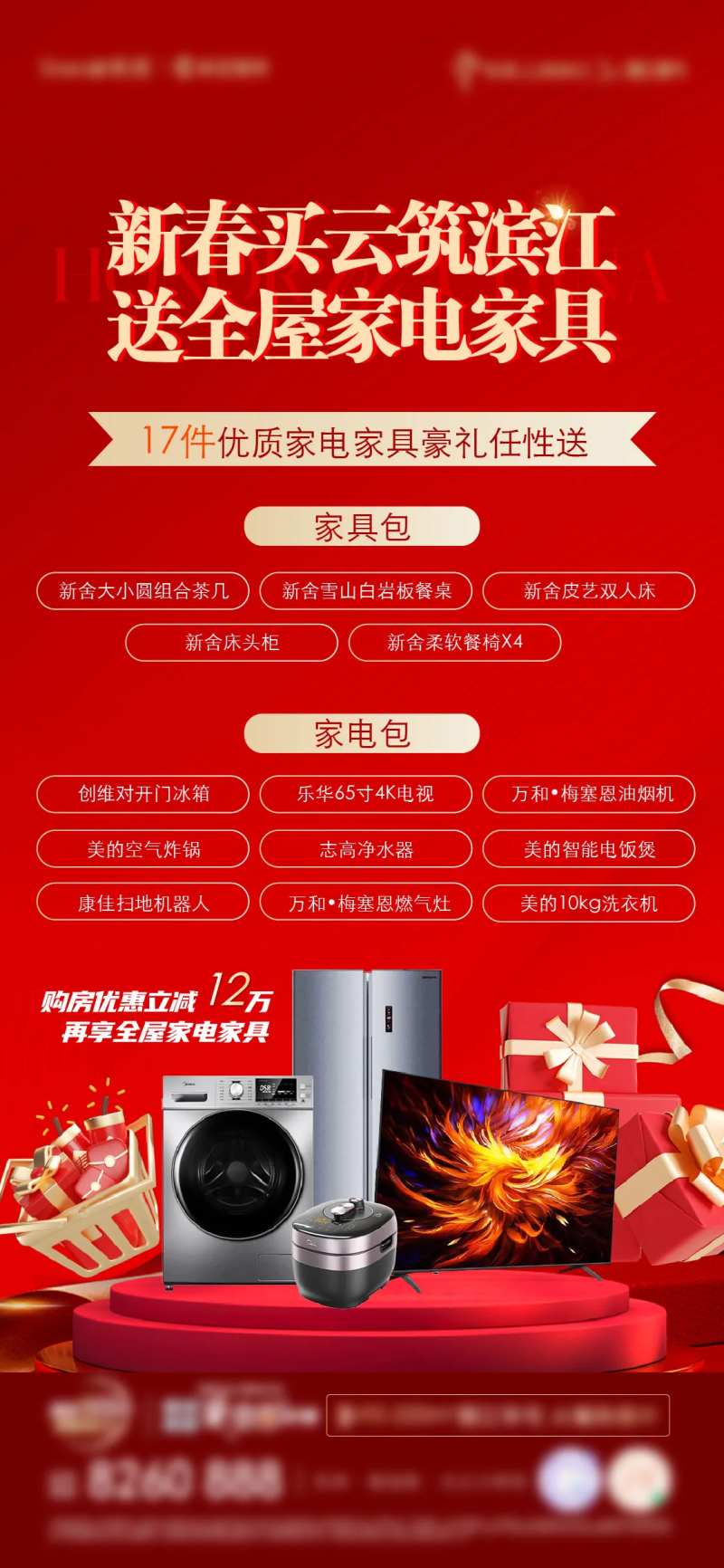 送家电家具海报-采灵感-cailinggan.com