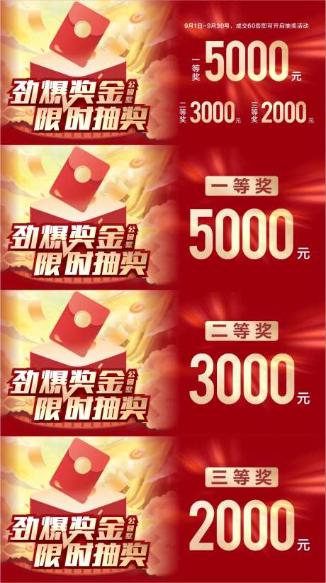 地产奖金抽奖券banner-采灵感-https://www.cailinggan.com/