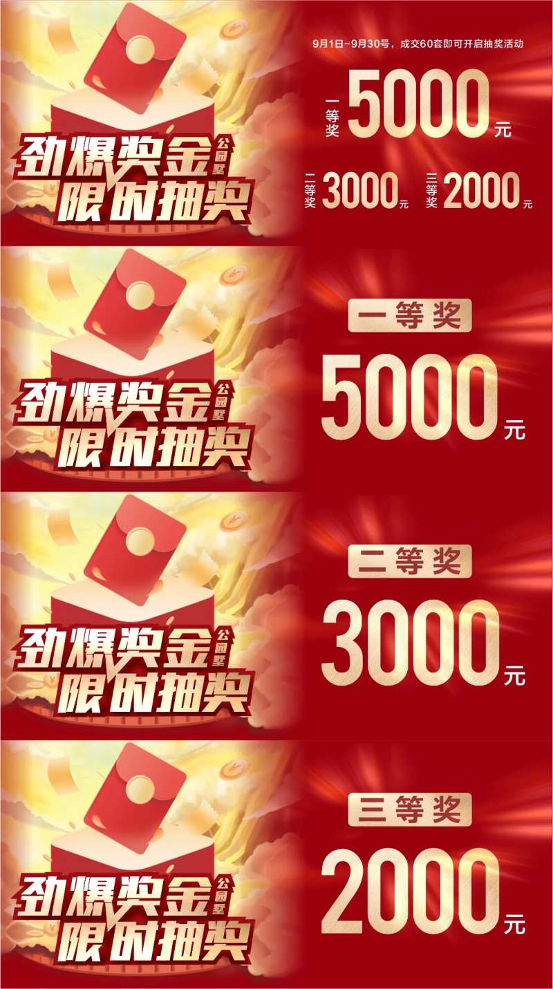 地产奖金抽奖券banner-采灵感-cailinggan.com
