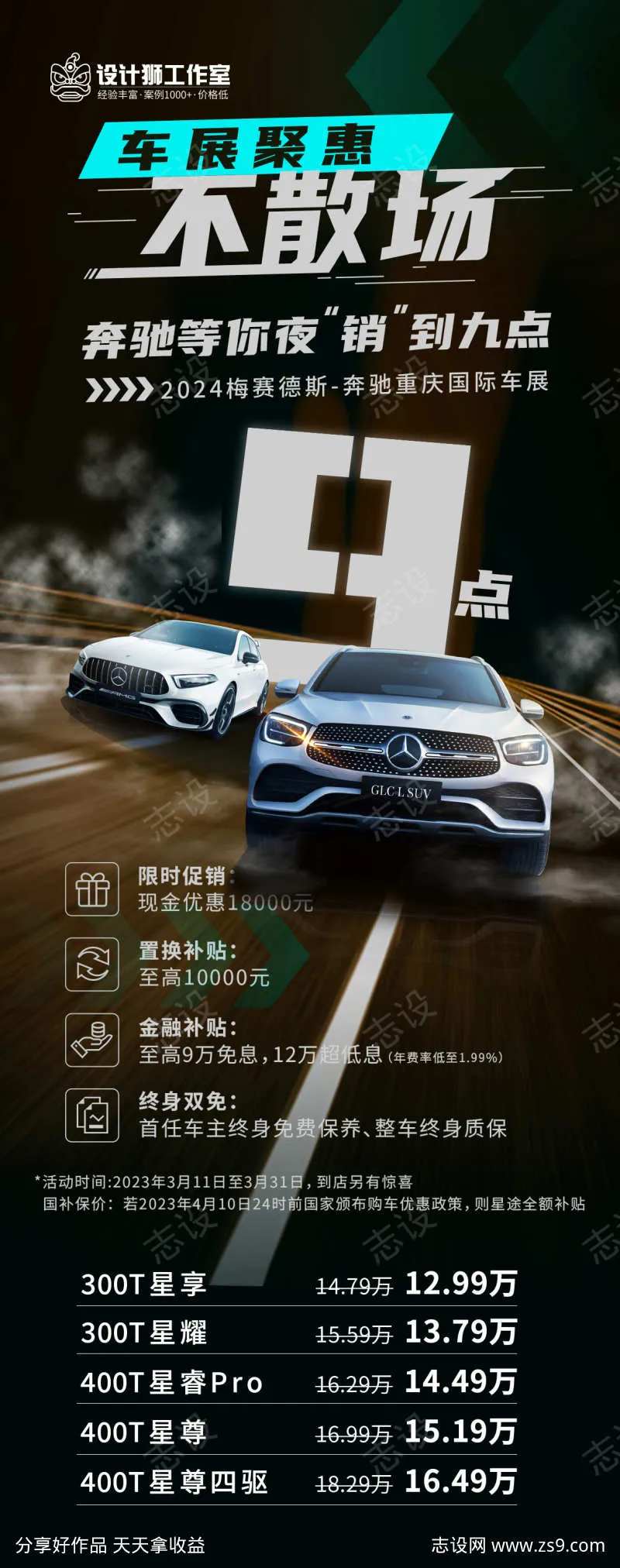 汽车优惠活动海报-采灵感-cailinggan.com