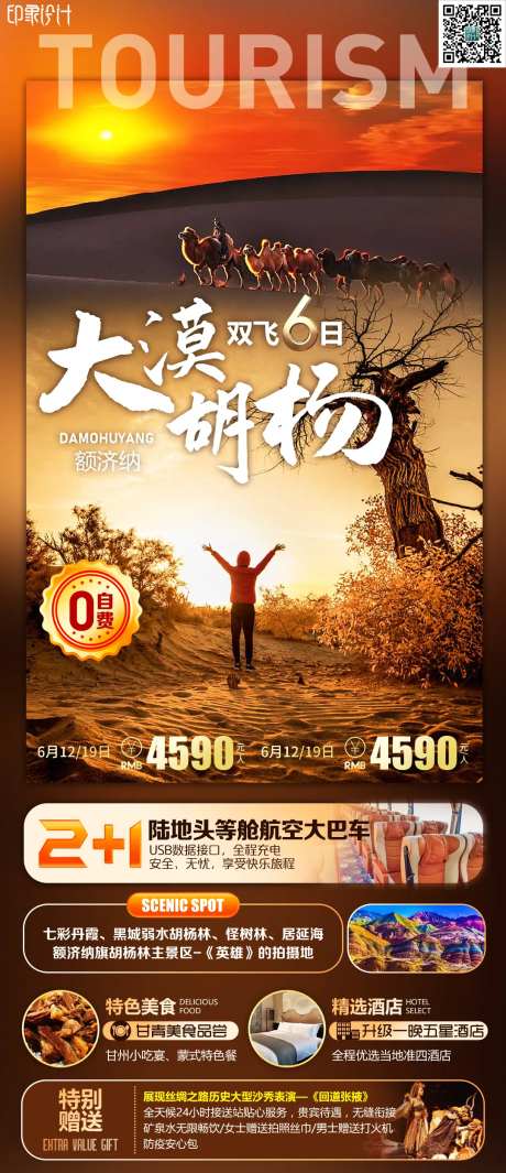 大漠胡杨-采灵感-https://www.cailinggan.com/