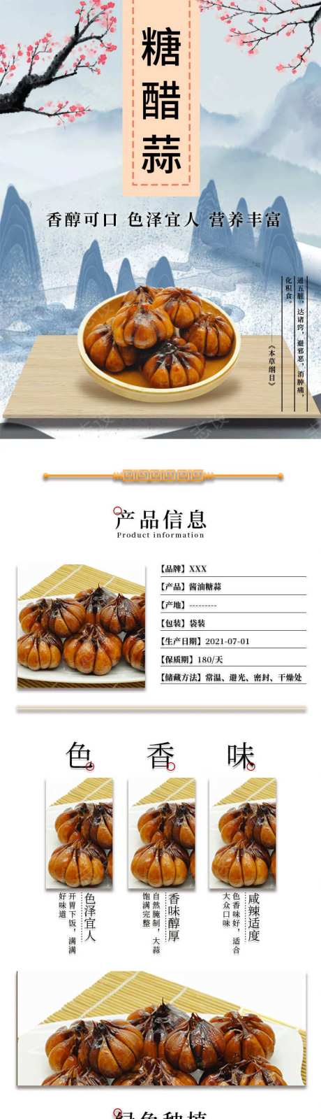 电商淘宝糖醋蒜详情页-采灵感-https://www.cailinggan.com/