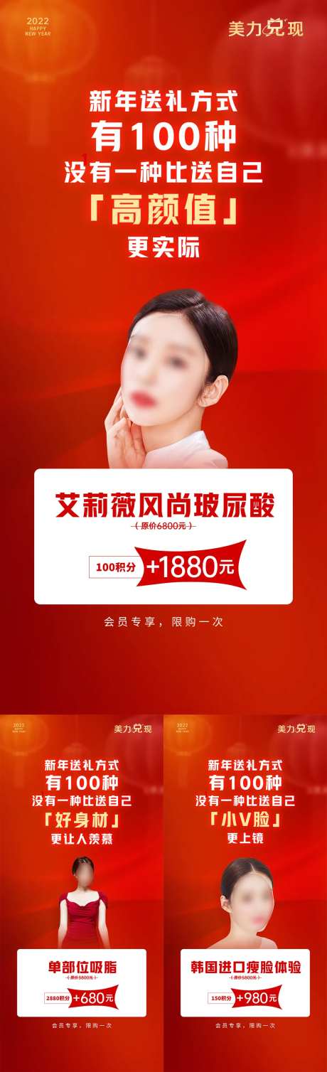 医美1元积分兑换海报套图.-采灵感-https://www.cailinggan.com/